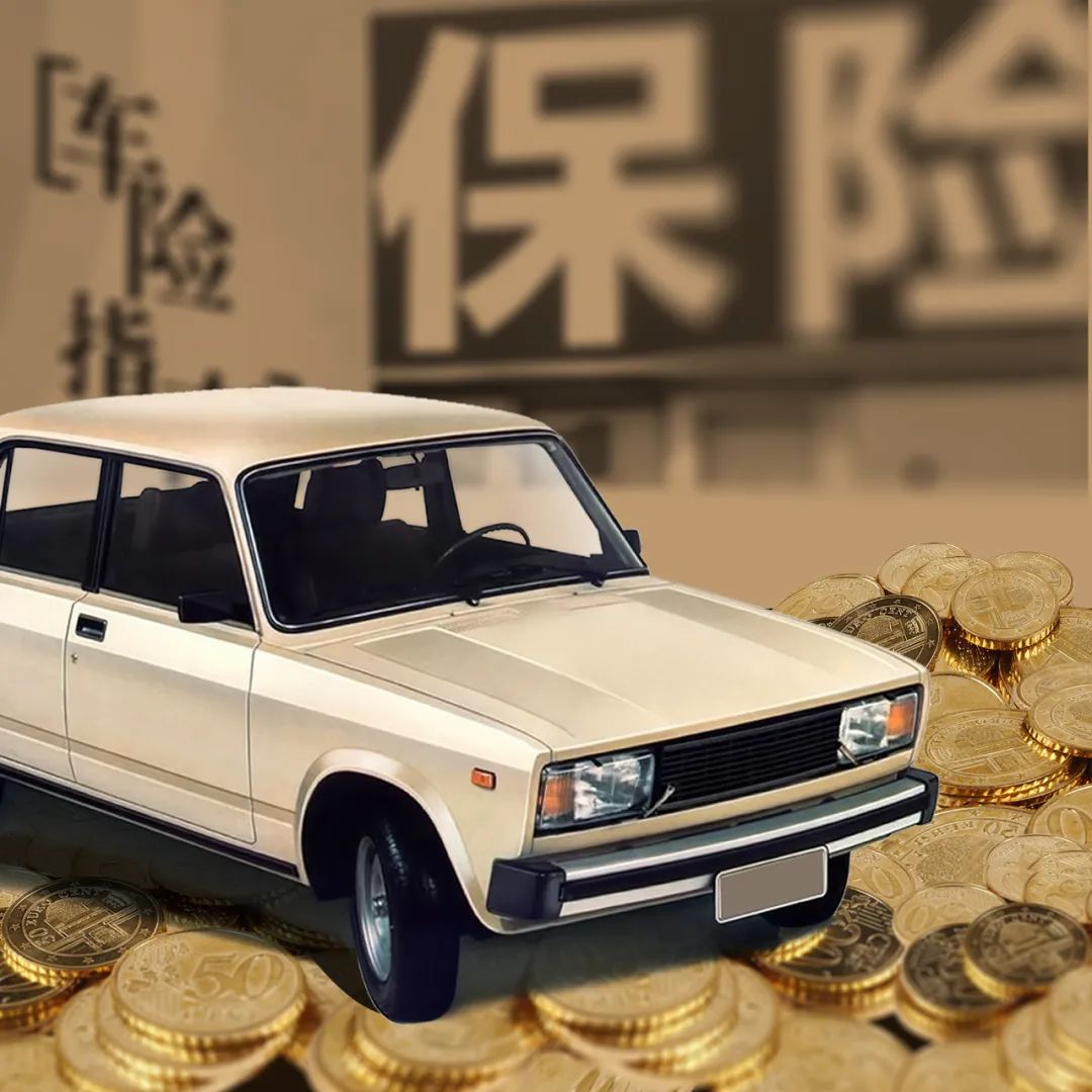 分工明确 合法合规 每年涉及200亿车险