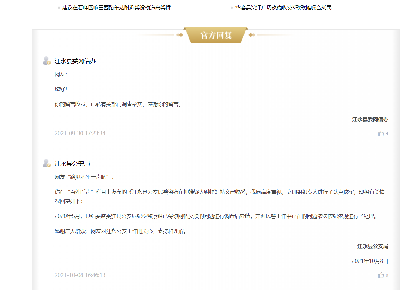 湖南江永一警方被指从犯罪嫌疑人微信上偷钱
