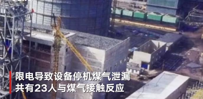 辽宁辽阳某企业发生煤气泄漏 23人中毒送