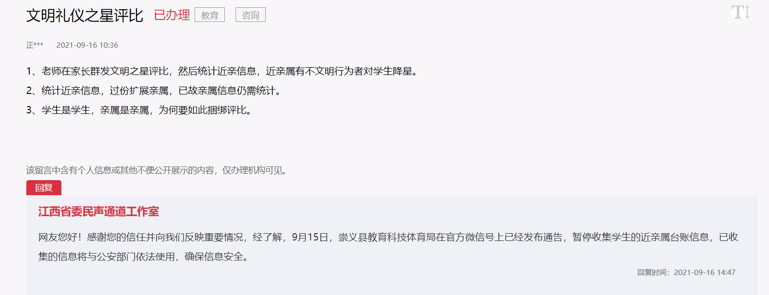 江西崇义暂停“学生文明选亲信息采集”:账