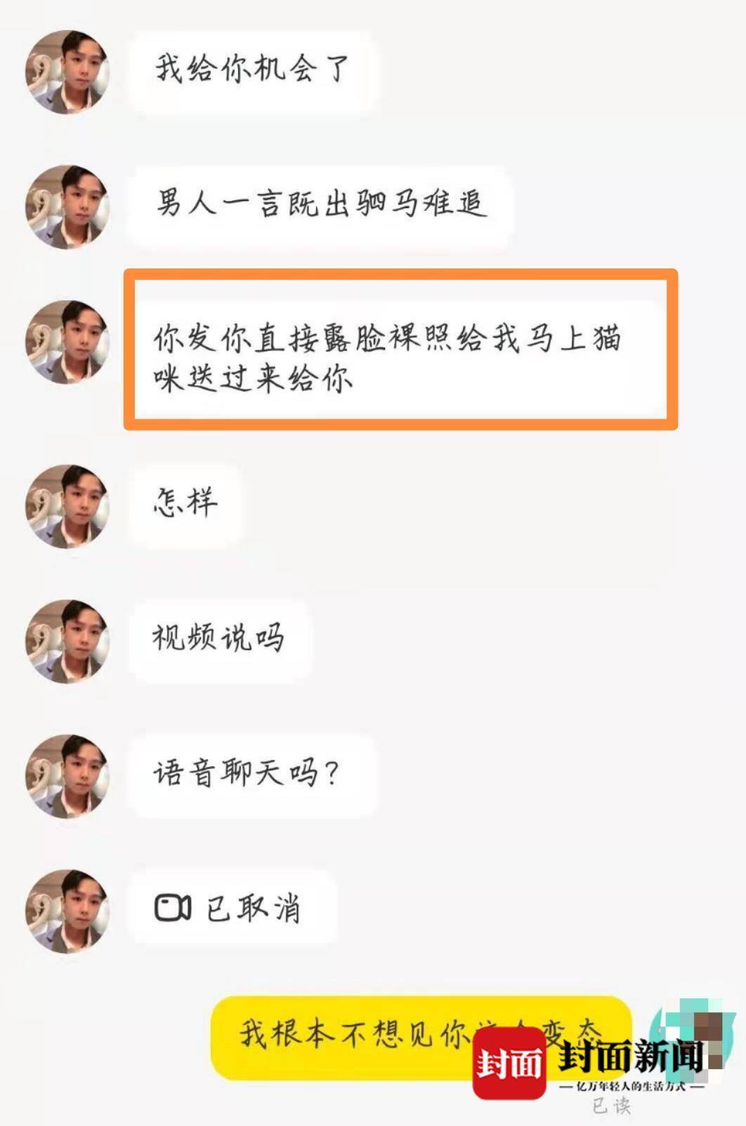 广东一男子收养一只猫后 向原主索要裸照和