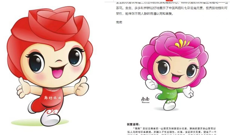 受质疑方对联合国大会吉祥物获奖作品的回应