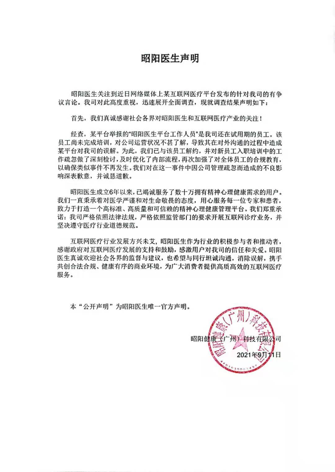 医疗公司致歉“员工承诺给医生提成”:是试
