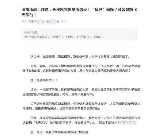 长沙凯宾斯基酒店工作人员被控倒卖茅台全案