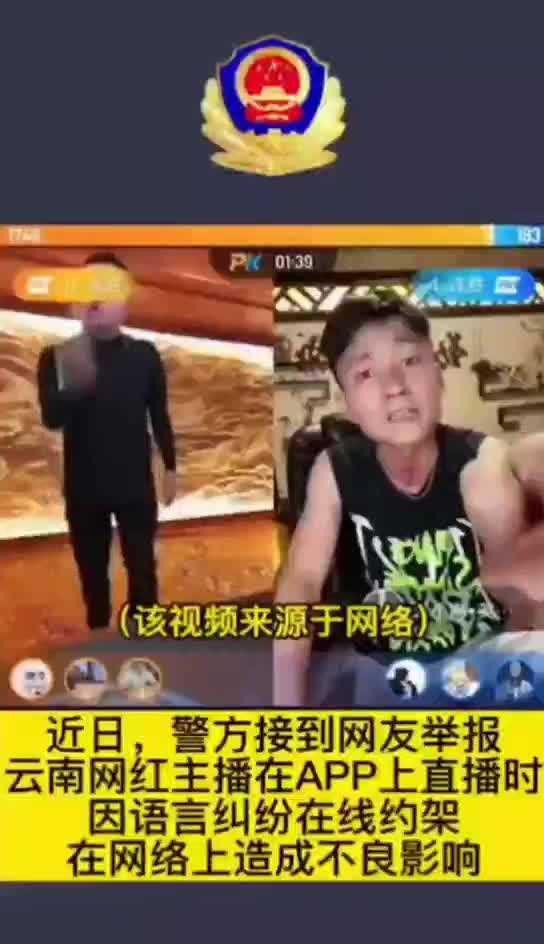 云南两网名人直播“约架”供粉吸排 警方:
