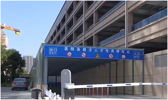 设置“人才停车位” 宁夏人民医院:方便急