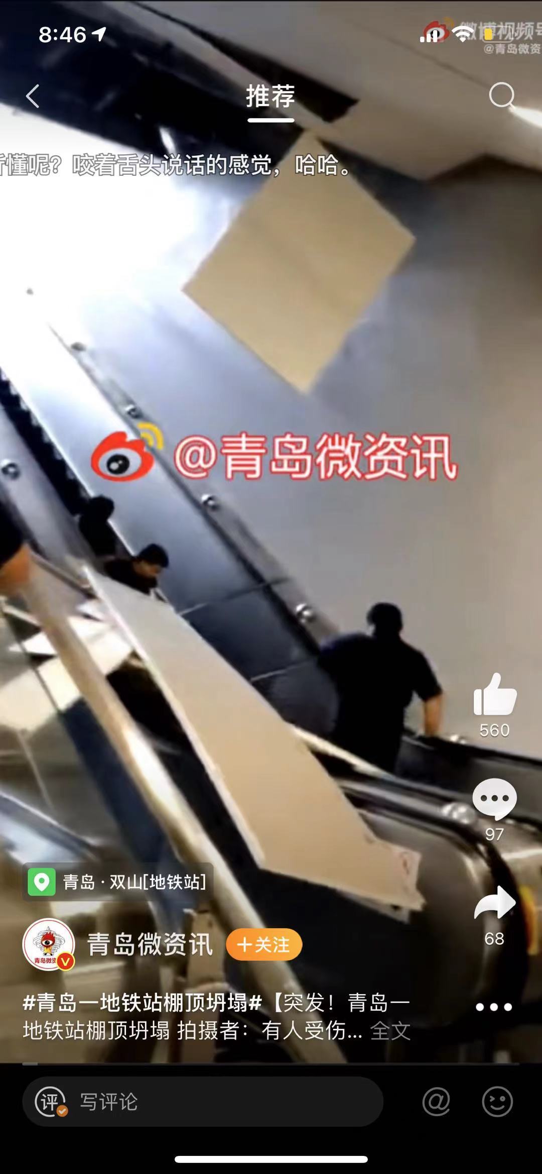 青岛地铁回应“站内通道顶棚脱落”:1乘客