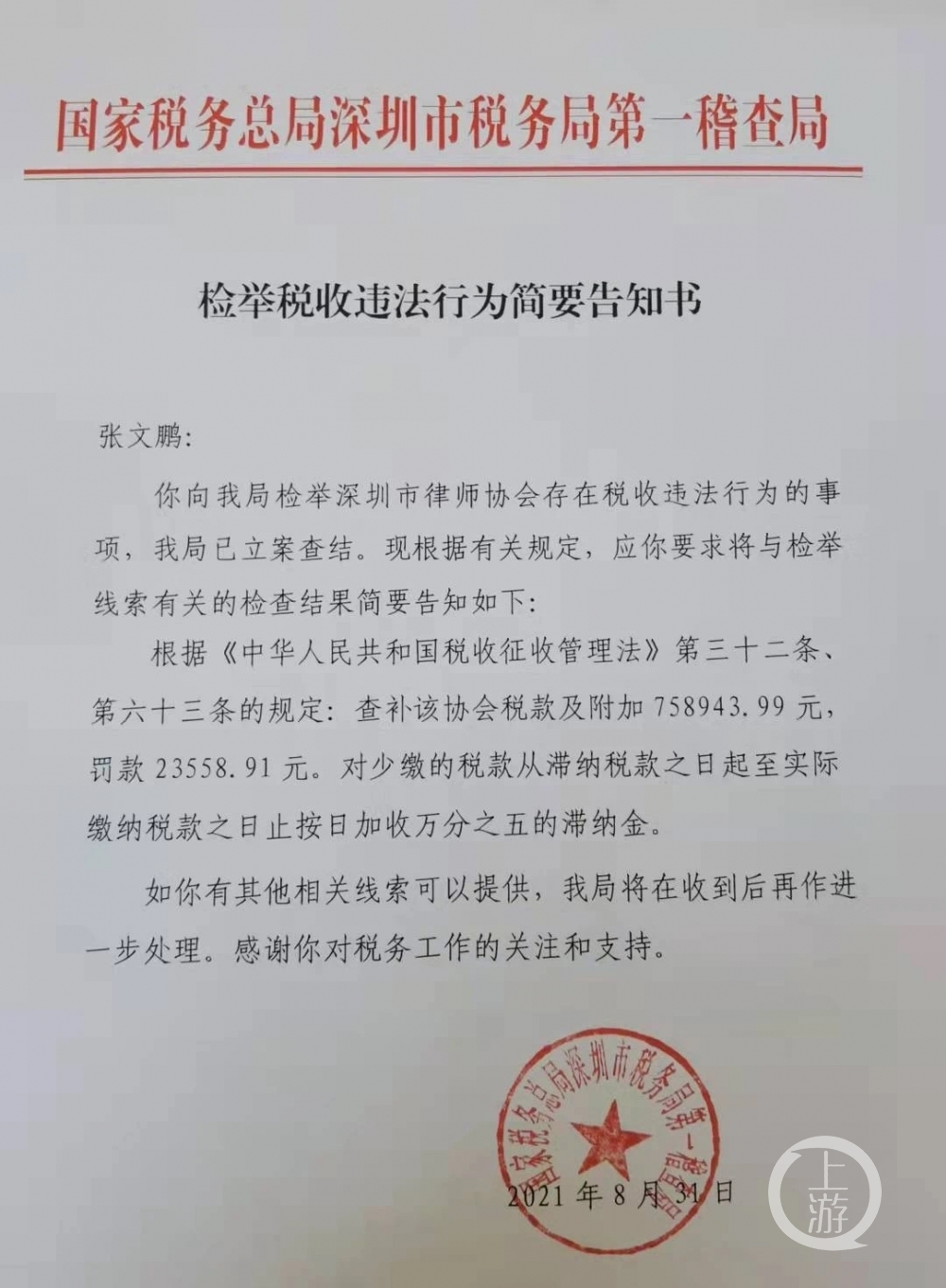 实习律师举报深圳市律师协会收取的培训费不