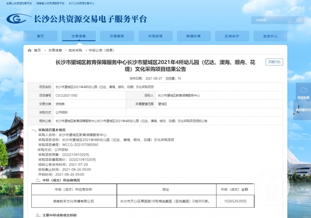 长沙四幼儿园购买垃圾桶 单价2000 教