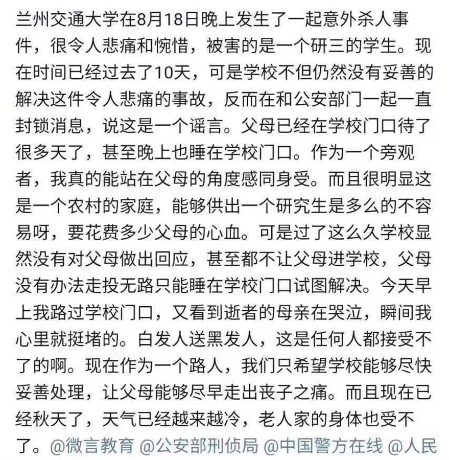 兰州交通大学一研究生遇害 当地警方:嫌疑