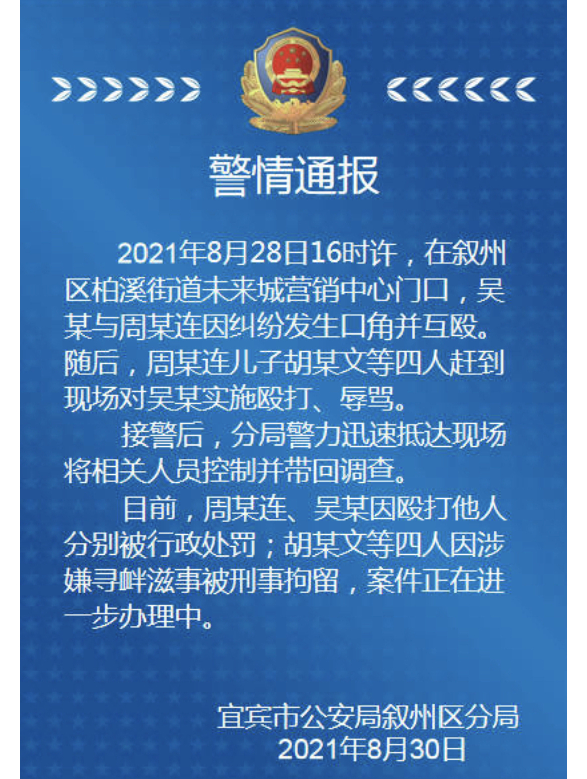 警方通报“保安阿姨互扇耳光”:处罚2人 