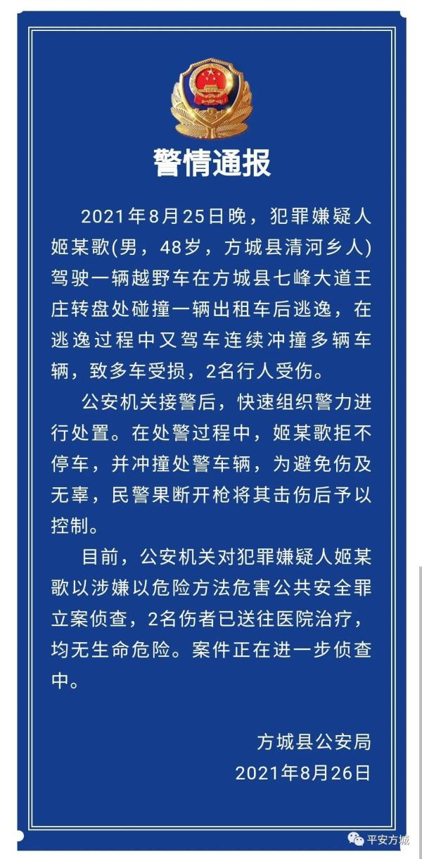 河南男子撞车逃逸再撞多车致2人伤，民警开