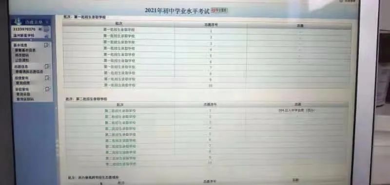 恶意篡改室友中考志愿，温州一男生被处拘留