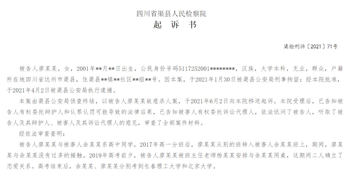 北大女生网上雇凶谋害前男友，涉故意杀人被