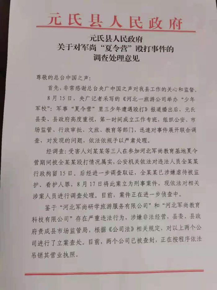 河北警方对“暴力夏令营”施暴者刑事立案，