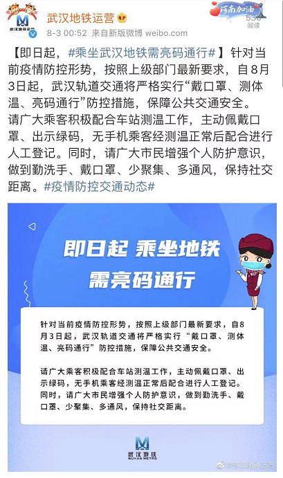 武汉地铁：3日起严格实行戴口罩、测体温、