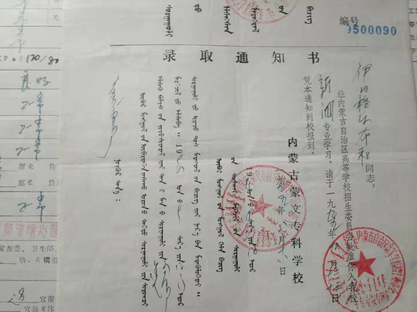 男子称24年未等到分配工作，内蒙古鄂托克