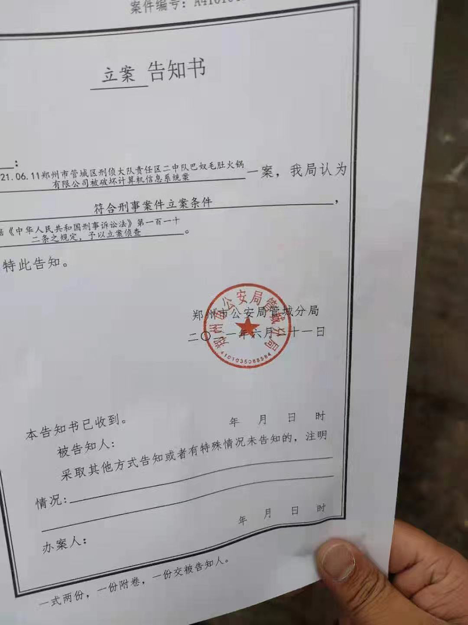郑州一火锅企业线上渠道疑遭黑客侵入：花2