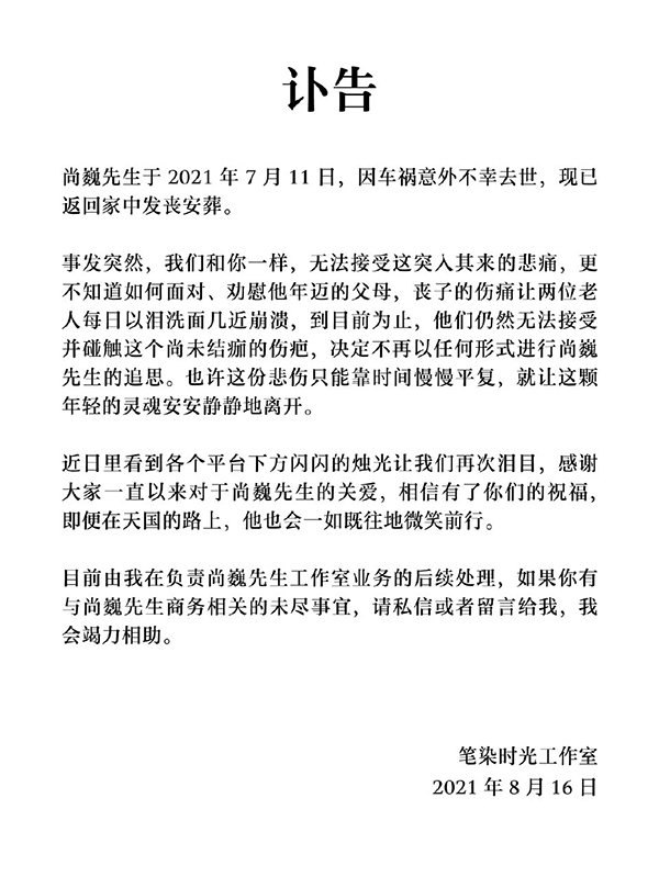 字体设计师尚巍车祸去世，曾设计《我不是药