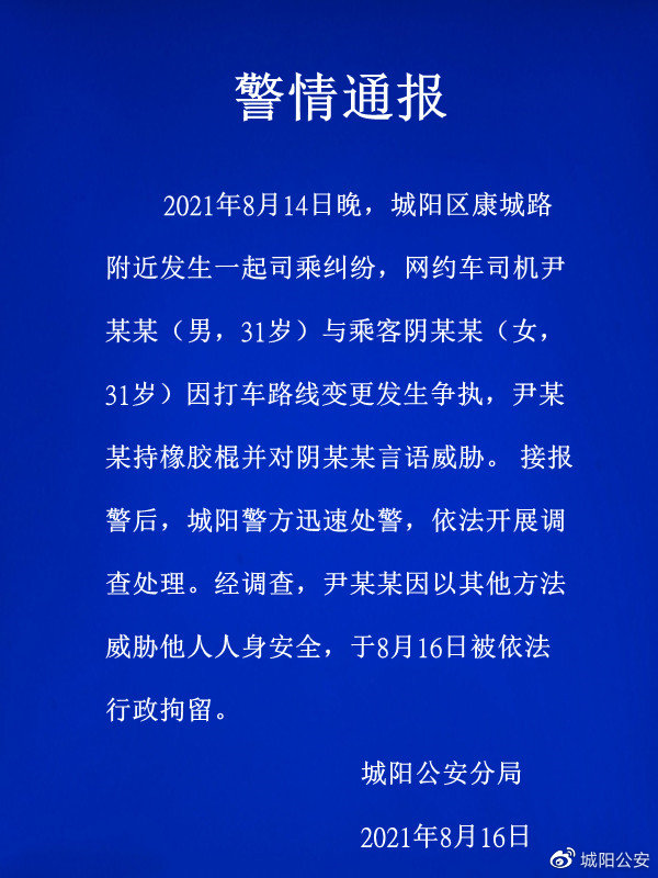 网约车司机因路线争执持橡胶棍威胁乘客，青
