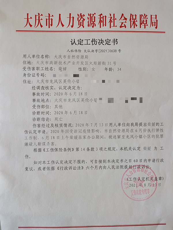 “女子居家办公遇害未被认定工伤”最新进展