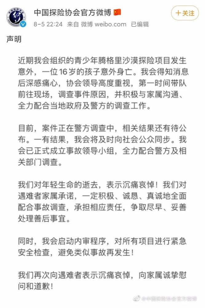 内蒙古警方通报“16岁高中生沙漠探险身亡
