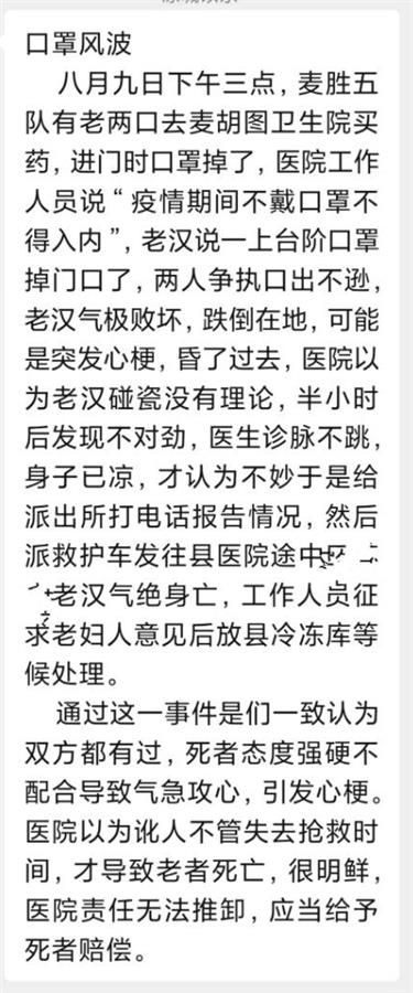 未戴口罩不让进医院，内蒙古老人与工作人员