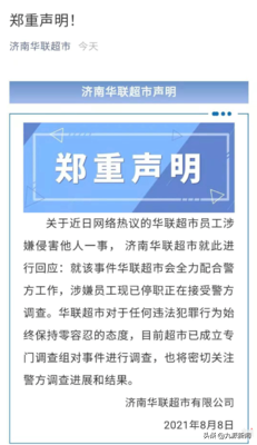 阿里女员工自称被灌酒猥亵，当事人回应：是