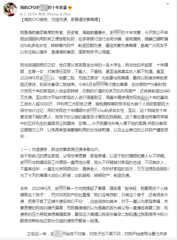 海航现代物流一名前高管被妻子指控“偷税诈