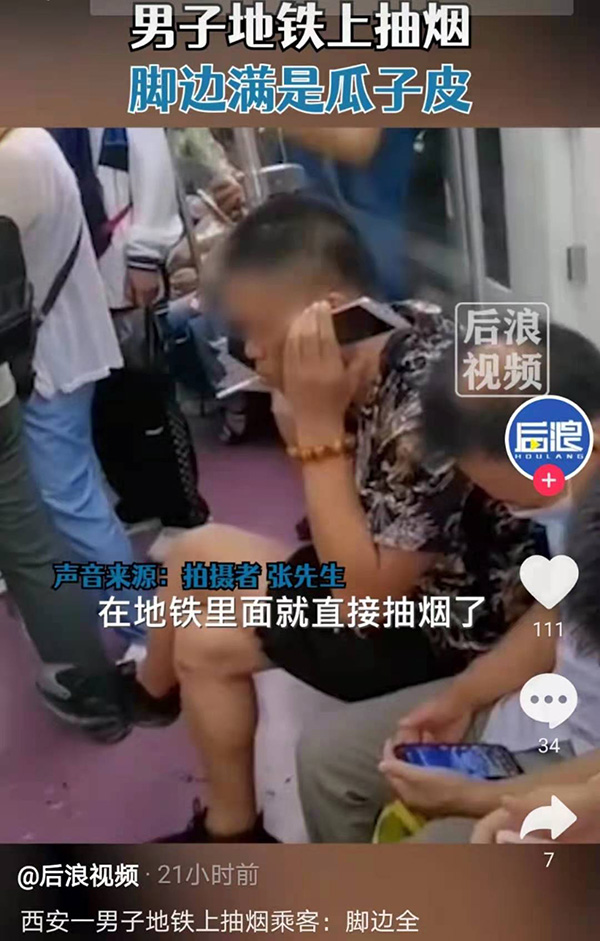 西安地铁回应“地铁内一乘客吸烟嗑瓜子”：
