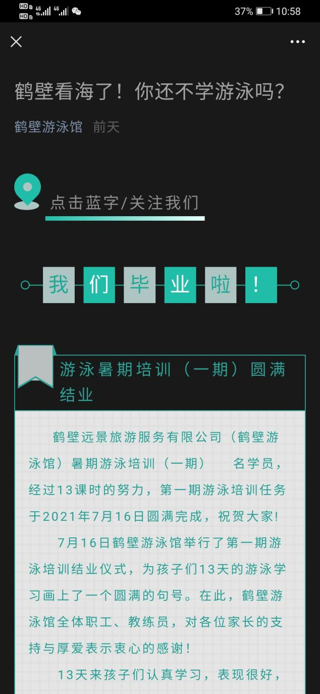 河南鹤壁游泳馆发布“看海”广告，涉嫌借灾