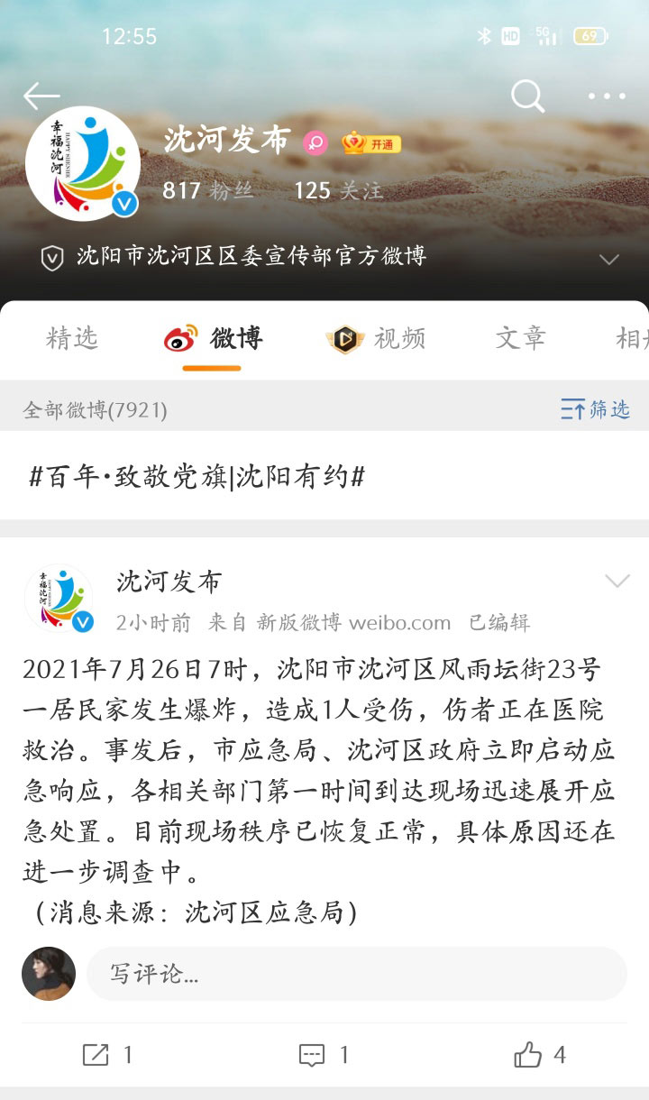 沈阳一居民家中发生爆炸致1伤，行车记录仪