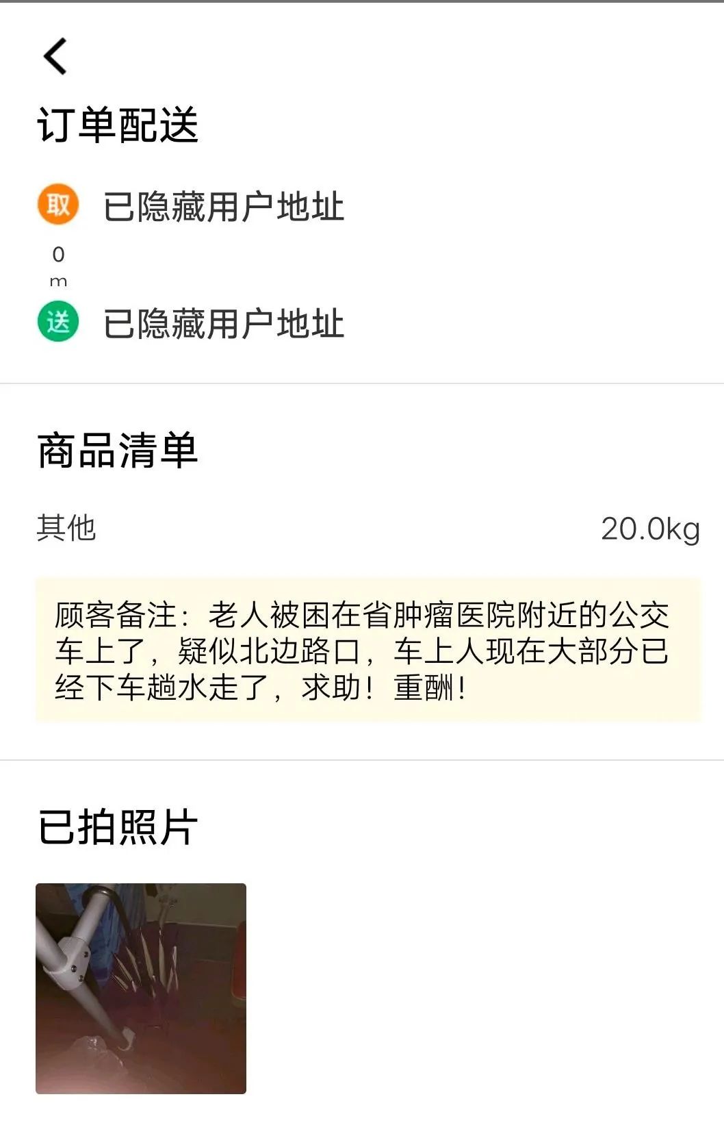 外卖小哥深夜接单救出被困老人，是曾参与抗
