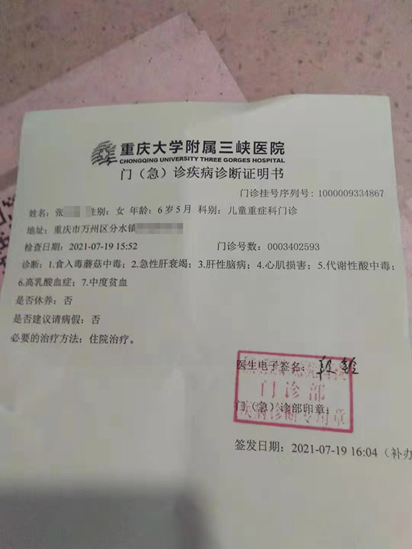 重庆祖孙3人食用野蘑菇中毒：奶奶去世，爷