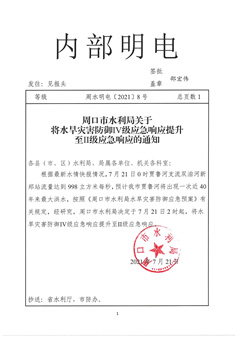 预计将出现40年来最大洪水，周口扶沟禁止