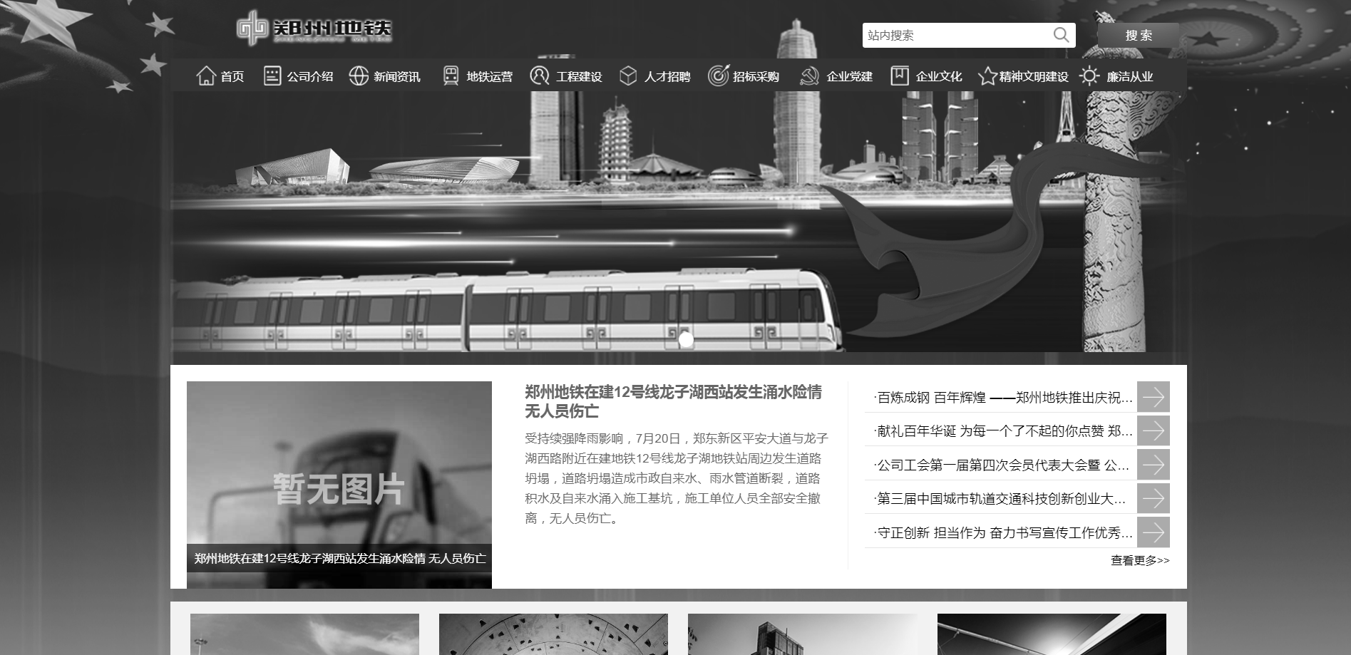 昨晚暴雨积水12人遇难，郑州地铁公司官网