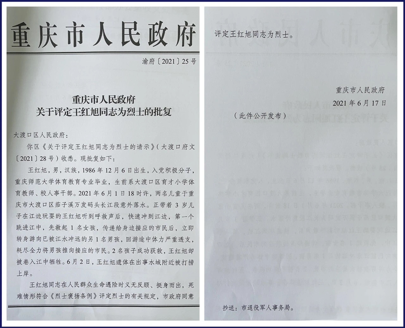 为救两名落水儿童遇难，王红旭被重庆市政府