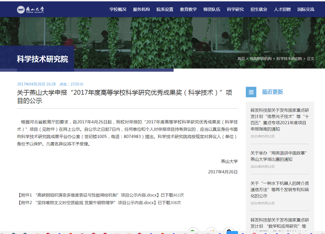 李子峰的“推翻相对论”项目四年前申请了教