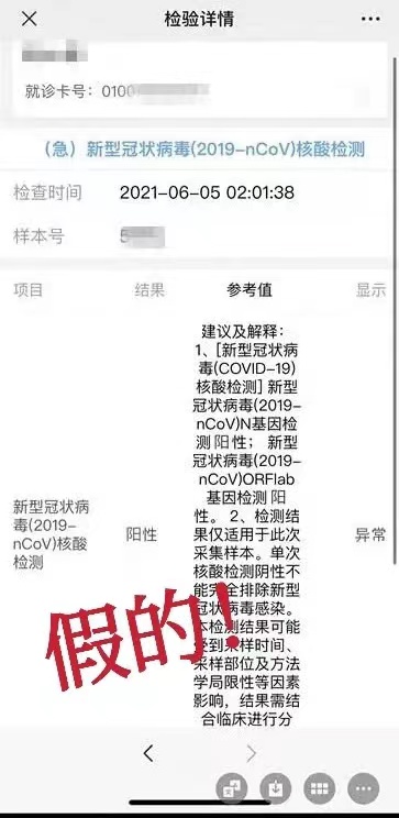 佛山一男子恶作剧地将核酸检测结果改为阳性
