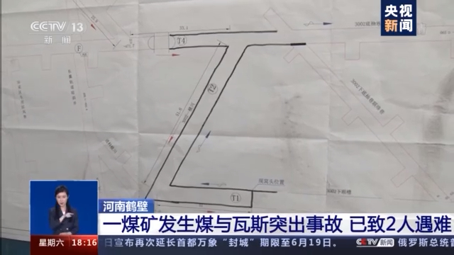 河南鹤壁煤与瓦斯突出事故:已清理煤35米