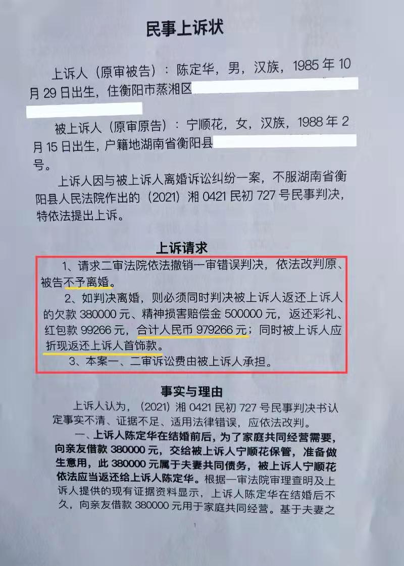 衡阳女子第五次起诉离婚:男方上诉 拒绝离
