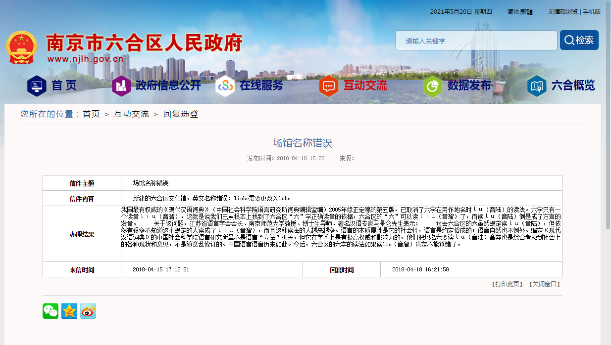 民政部地名司确认六安市地名拼音 那么南京
