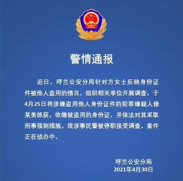 女子无故涉诈骗多出两段婚姻：盗身份证嫌犯