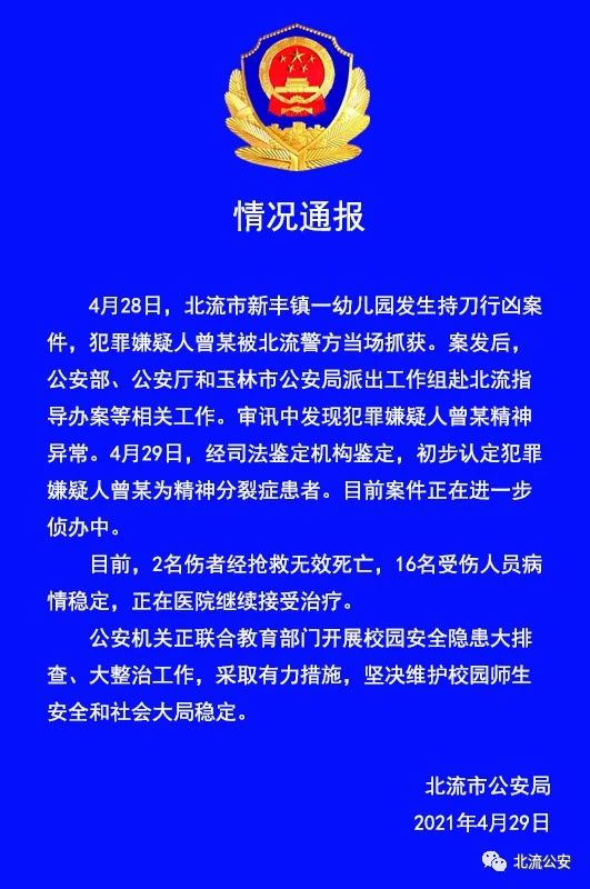 广西北流通知幼儿园持刀杀人案:犯罪嫌疑人
