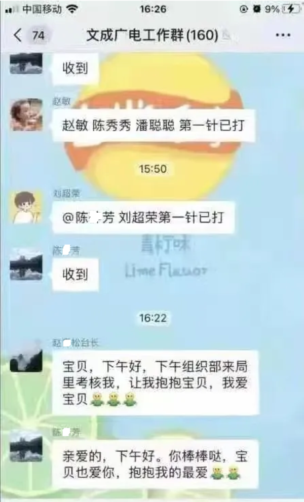 领导和下属在工作小组中示爱？温州文成荣媒