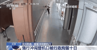 北京大兴机场一名女子强行冲进登机口 被拘