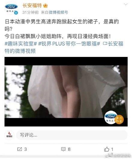 长安福特为“裙装广告”道歉:内容已删除 