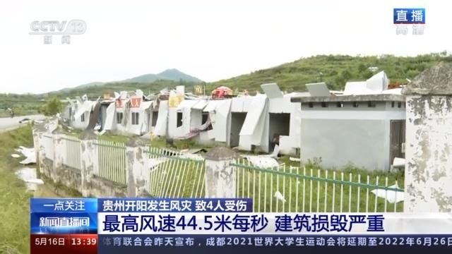 贵州开阳遭遇强风:最大风力14级 全县2
