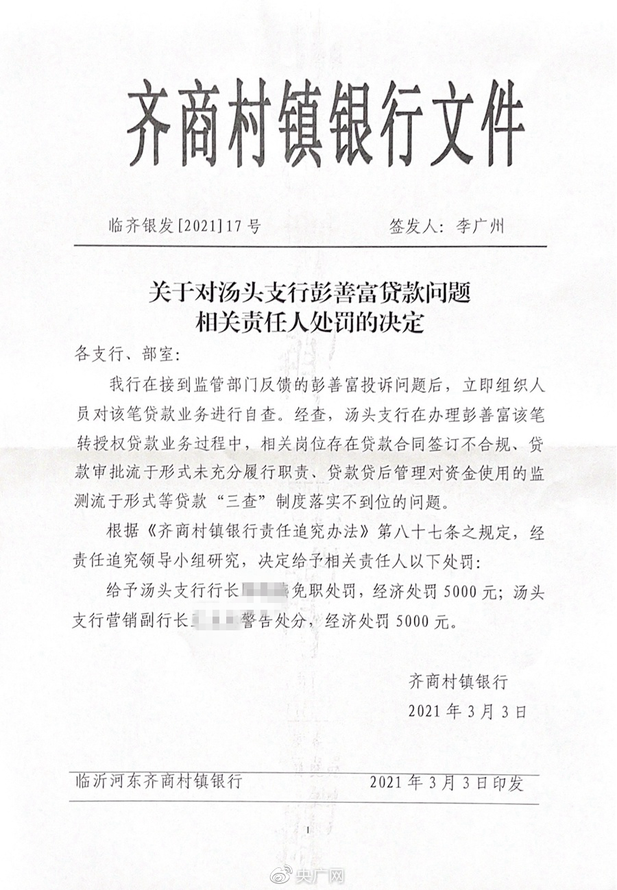 山东临沂男子“贷款”数百万:涉案部门负责