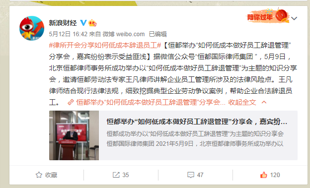 请律师分享如何低成本辞退员工导致纠纷 该